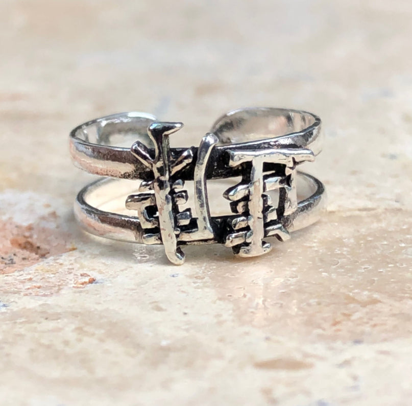 Sterling Silver Chinese Character Toe Ring